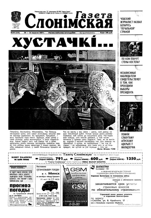Газета Слонімская 38 (224) 2001