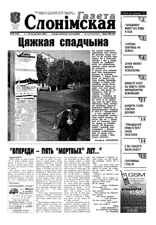 Газета Слонімская 40 (226) 2001