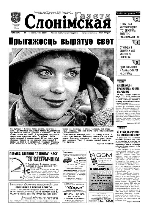 Газета Слонімская 41 (227) 2001