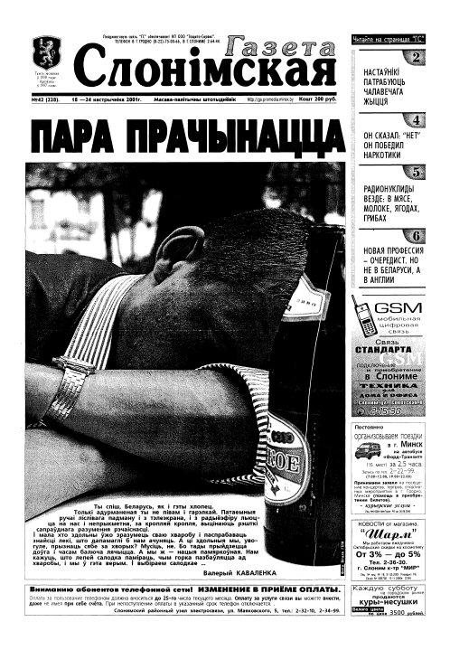 Газета Слонімская 42 (228) 2001