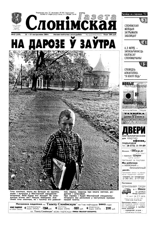 Газета Слонімская 43 (229) 2001