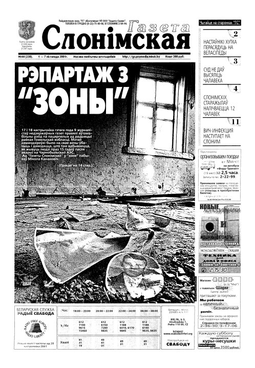 Газета Слонімская 44 (230) 2001