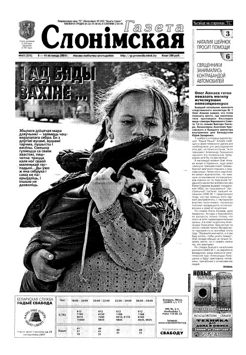Газета Слонімская 45 (231) 2001