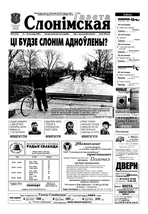 Газета Слонімская 47 (233) 2001