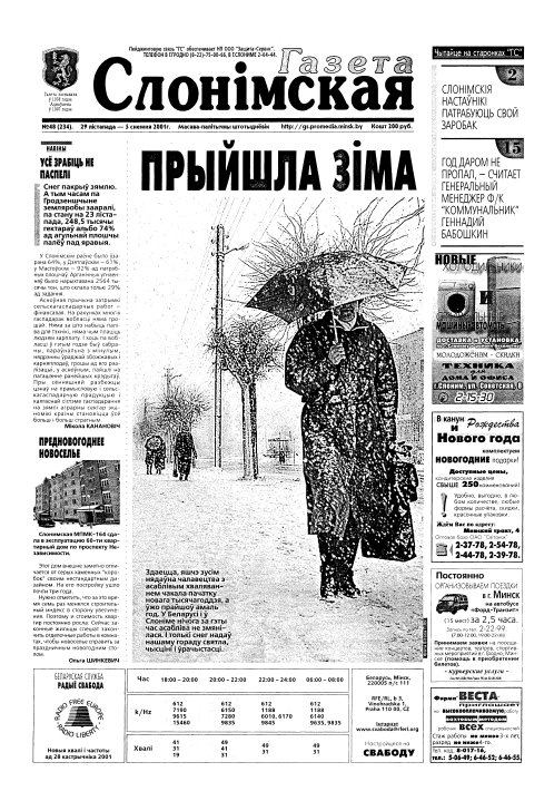 Газета Слонімская 48 (234) 2001