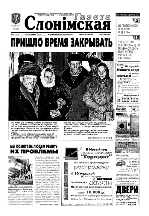 Газета Слонімская 49 (235) 2001
