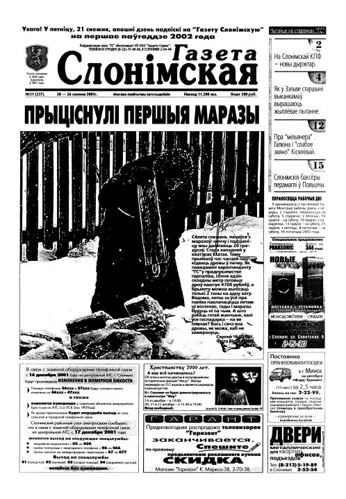 Газета Слонімская 51 (237) 2001