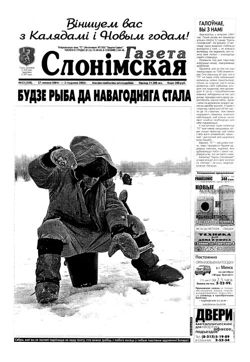 Газета Слонімская 52 (238) 2001