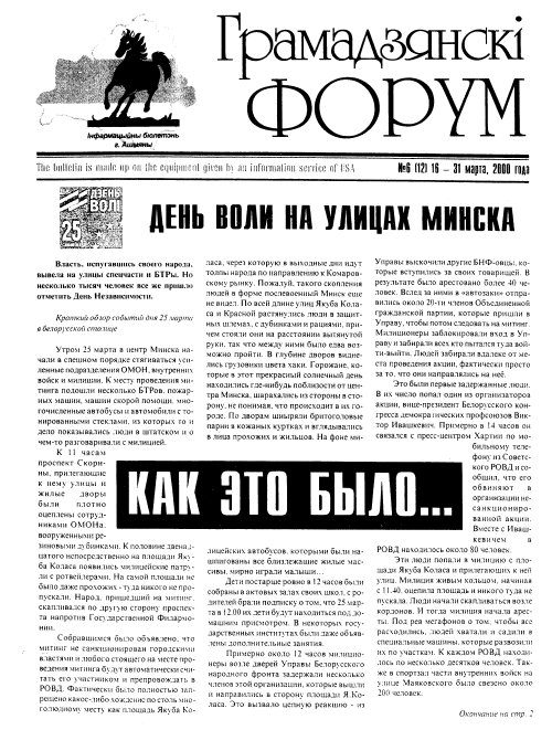 Грамадзянскі форум 6 (12) 2000