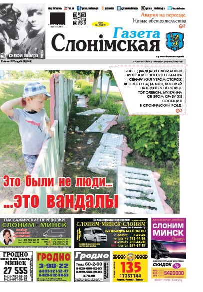 Газета Слонімская 28 (1049) 2017