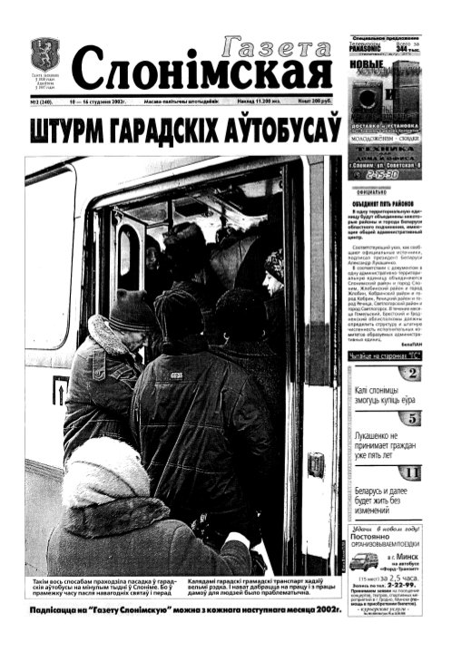 Газета Слонімская 2 (240) 2002