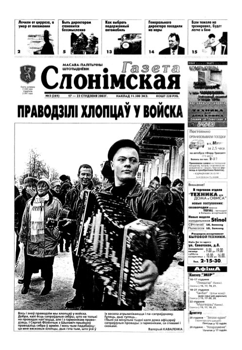 Газета Слонімская 3 (241) 2002