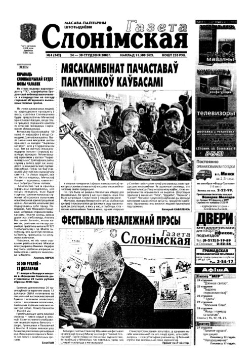 Газета Слонімская 4 (242) 2002