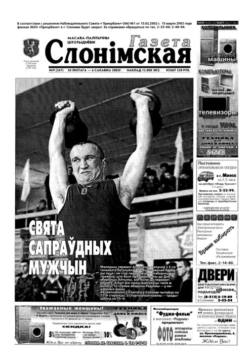 Газета Слонімская 9 (247) 2002