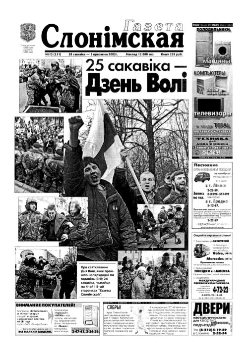 Газета Слонімская 13 (251) 2002