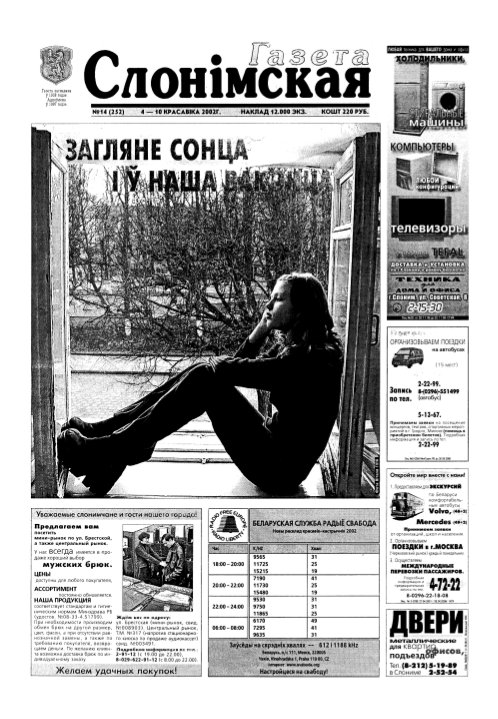 Газета Слонімская 14 (252) 2002