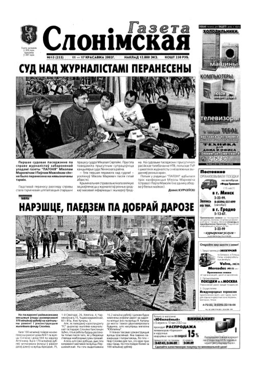Газета Слонімская 15 (253) 2002