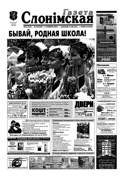 Газета Слонімская 22 (260) 2002