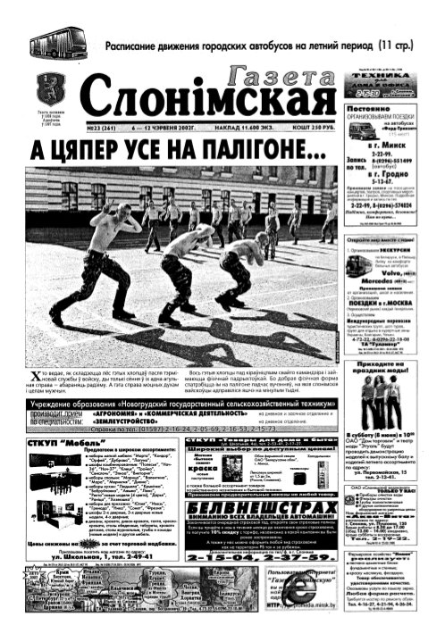 Газета Слонімская 23 (261) 2002