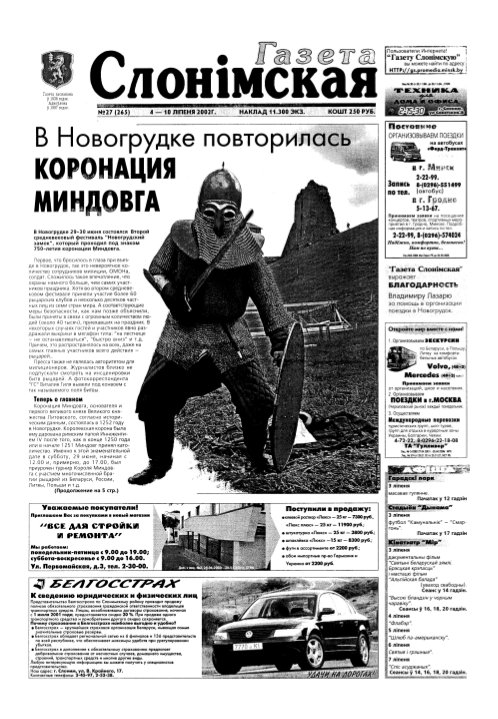 Газета Слонімская 27 (265) 2002