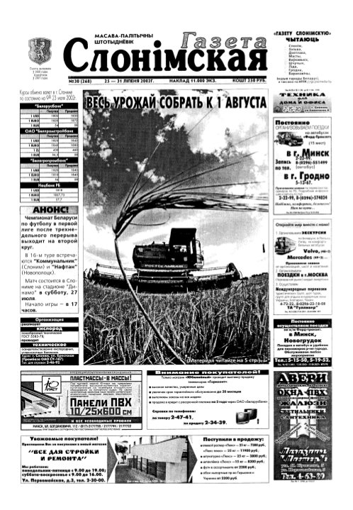 Газета Слонімская 30 (268) 2002