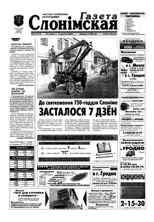 Газета Слонімская 35 (273) 2002