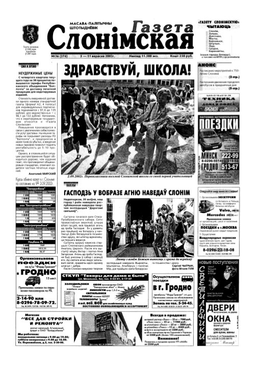 Газета Слонімская 36 (274) 2002