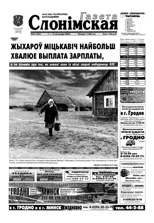 Газета Слонімская 45 (283) 2002