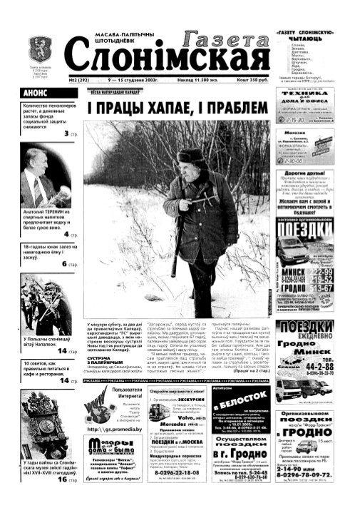 Газета Слонімская 2 (292) 2003