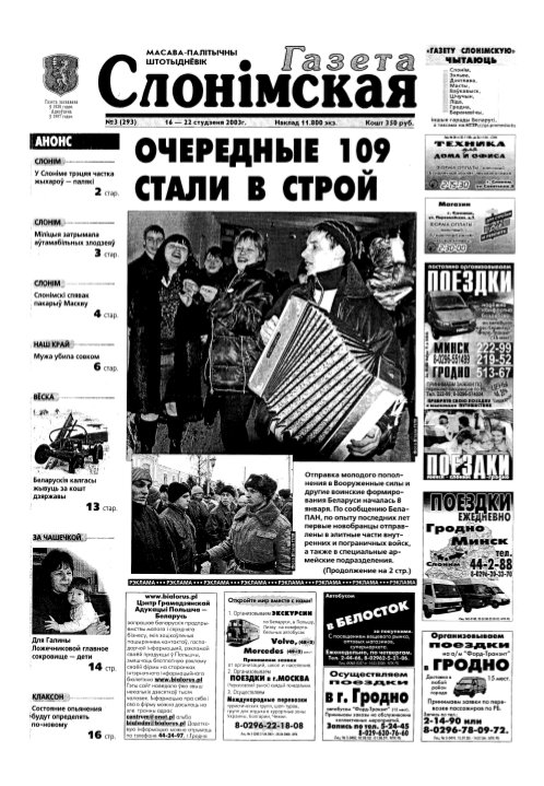 Газета Слонімская 3 (293) 2003