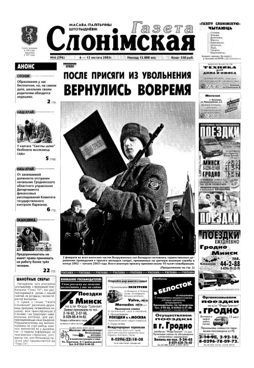 Газета Слонімская 6 (296) 2003