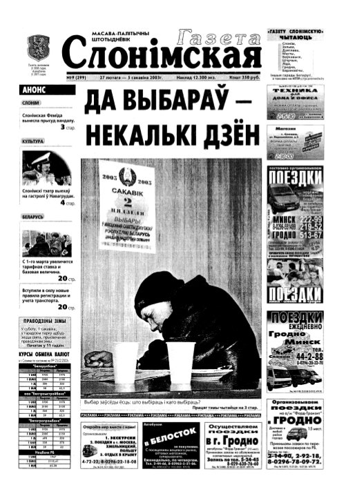 Газета Слонімская 9 (299) 2003