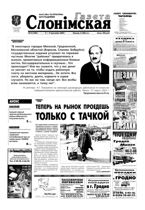 Газета Слонімская 14 (304) 2003