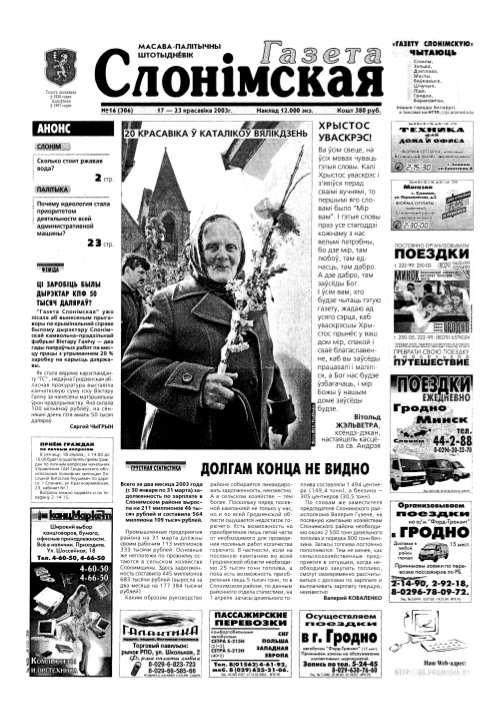 Газета Слонімская 16 (306) 2003