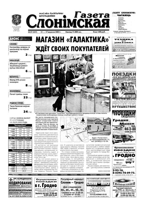 Газета Слонімская 37 (327) 2003