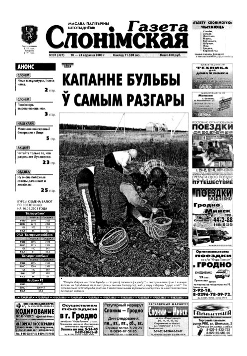 Газета Слонімская 38 (328) 2003