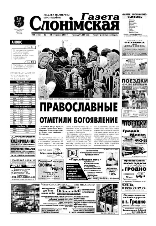 Газета Слонімская 4 (346) 2004
