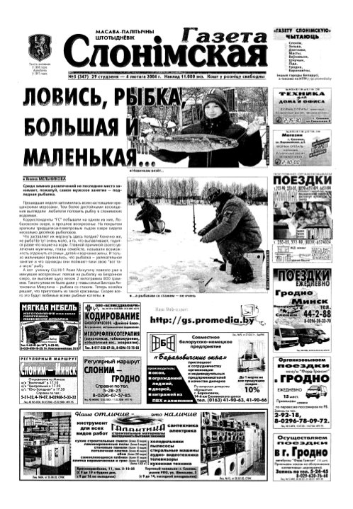 Газета Слонімская 5 (347) 2004