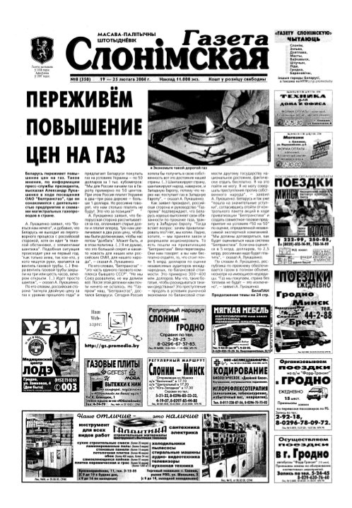 Газета Слонімская 8 (350) 2004