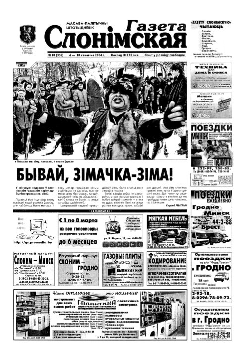 Газета Слонімская 10 (352) 2004