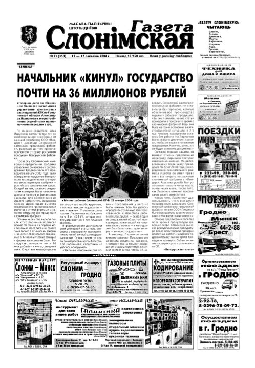 Газета Слонімская 11 (353) 2004