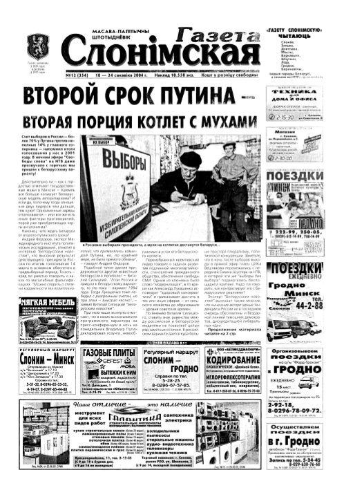 Газета Слонімская 12 (354) 2004