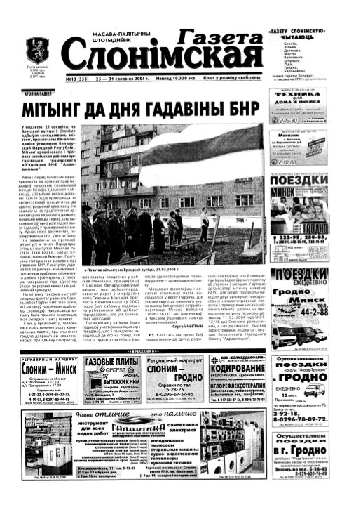 Газета Слонімская 13 (355) 2004