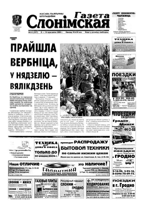 Газета Слонімская 15 (357) 2004