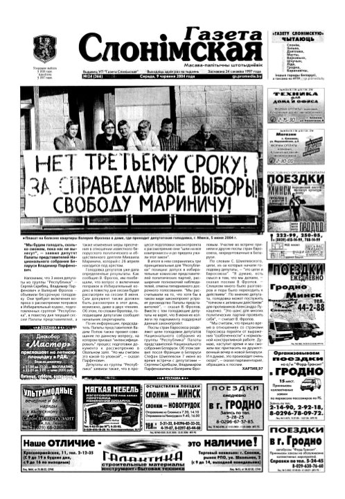 Газета Слонімская 24 (366) 2004