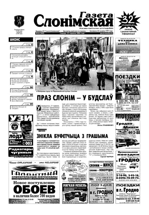 Газета Слонімская 26 (368) 2004