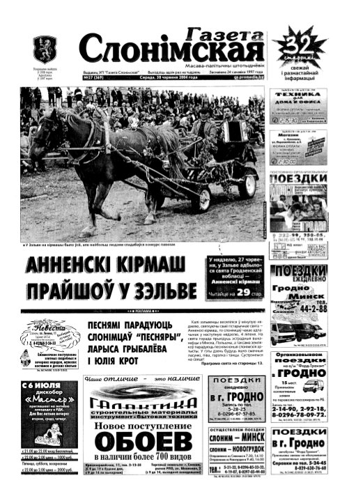 Газета Слонімская 27 (369) 2004