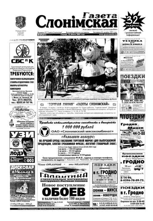 Газета Слонімская 29 (371) 2004