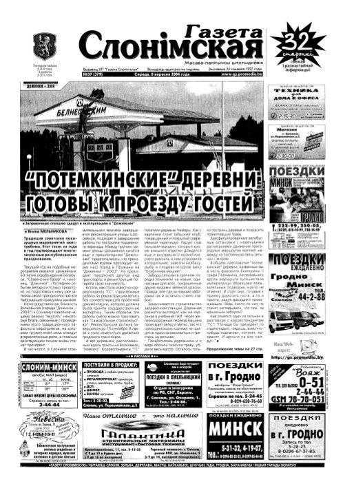 Газета Слонімская 37 (379) 2004