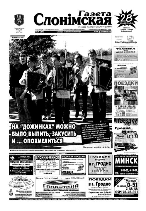 Газета Слонімская 39 (381) 2004